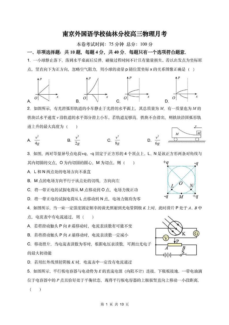 2022-2023南外仙林高三上10月月考-教师版第1页