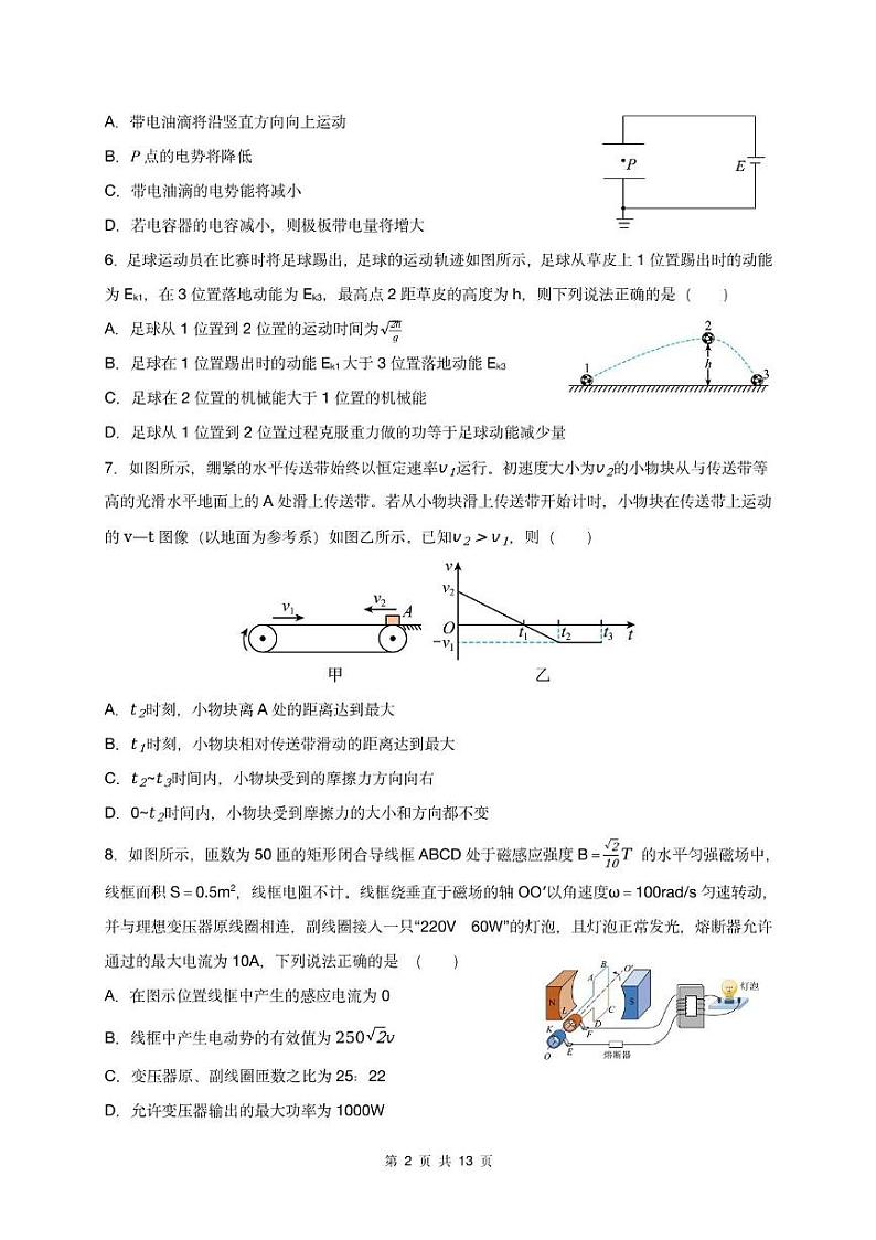 2022-2023南外仙林高三上10月月考-教师版第2页