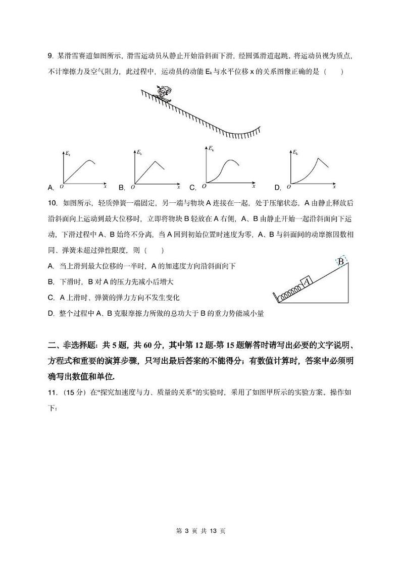 2022-2023南外仙林高三上10月月考-教师版第3页