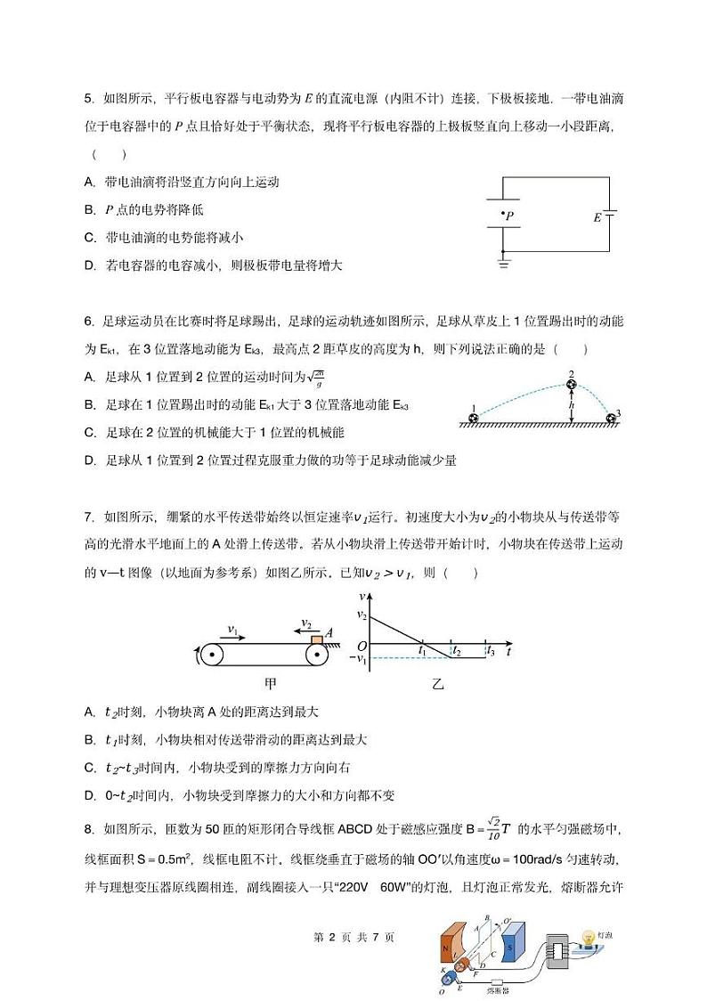 2022-2023南外仙林高三上10月月考-学生版第2页