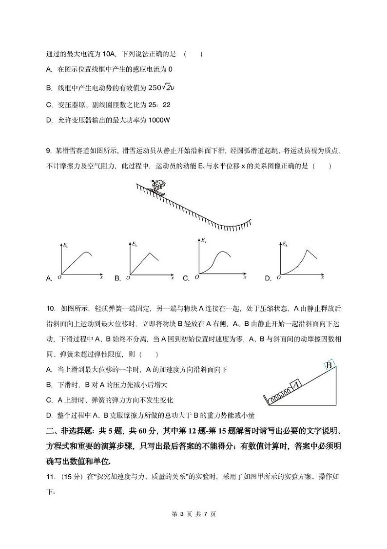 2022-2023南外仙林高三上10月月考-学生版第3页