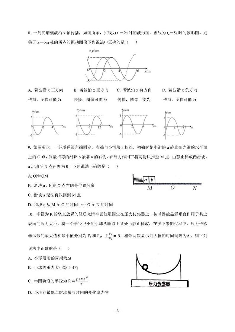 江苏省南京市南京师范大学附属中学2023-2024学年高二上学期期中考试物理试卷03