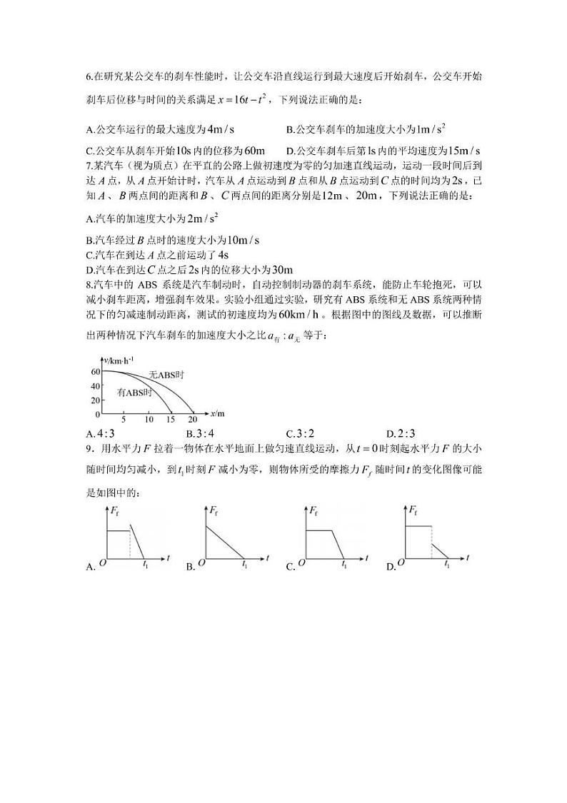 江苏省南京市南京航空航天大学附属高级中学2023-2024学年高一上学期10月月考物理试卷02