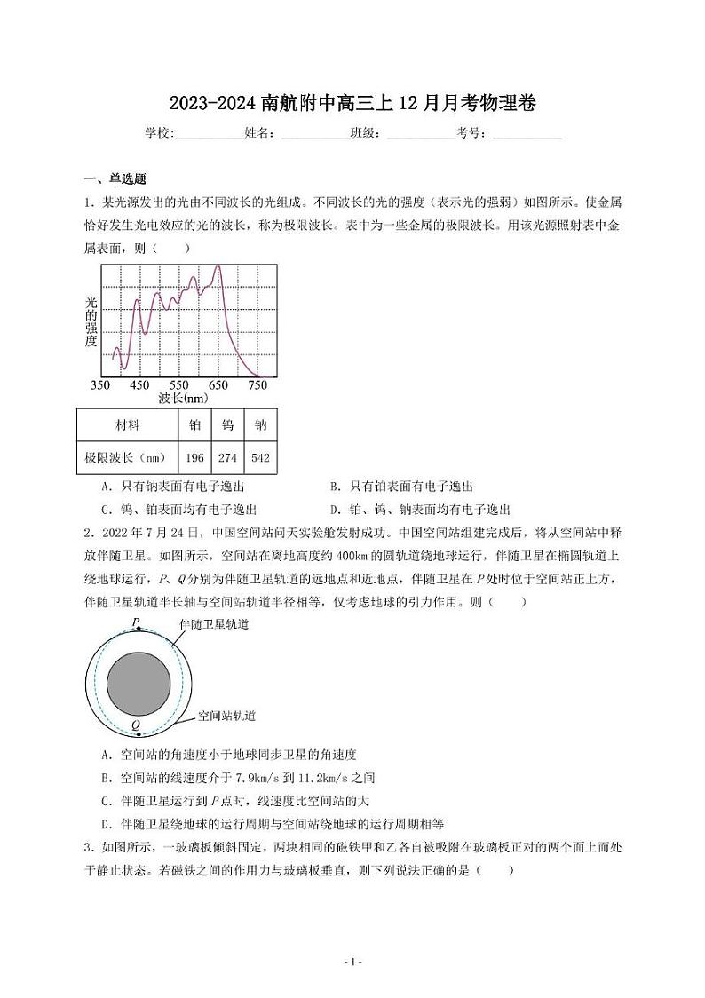 江苏省南京市南京航空航天大学附属高级中学2023-2024学年高三上学期12月月考物理试题01