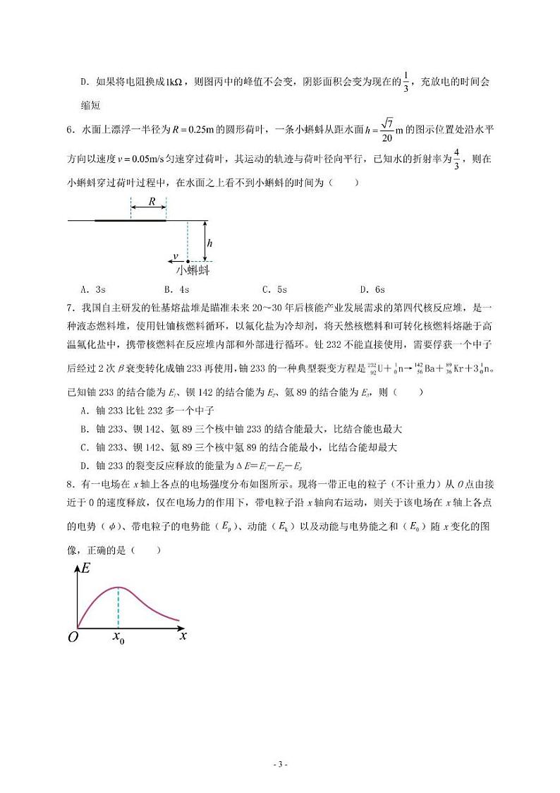 江苏省南京市南京航空航天大学附属高级中学2023-2024学年高三上学期12月月考物理试题03