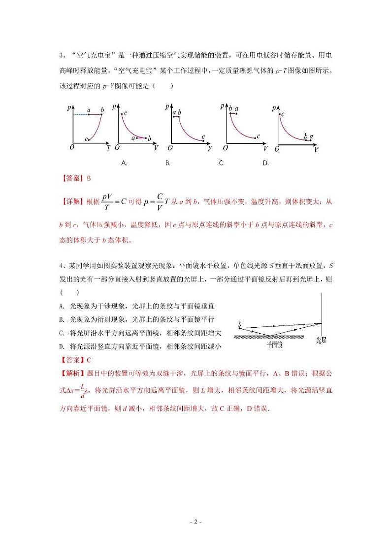 江苏省南京市南京航空航天大学附属高级中学2023-2024学年高三上学期10月月考物理试卷02