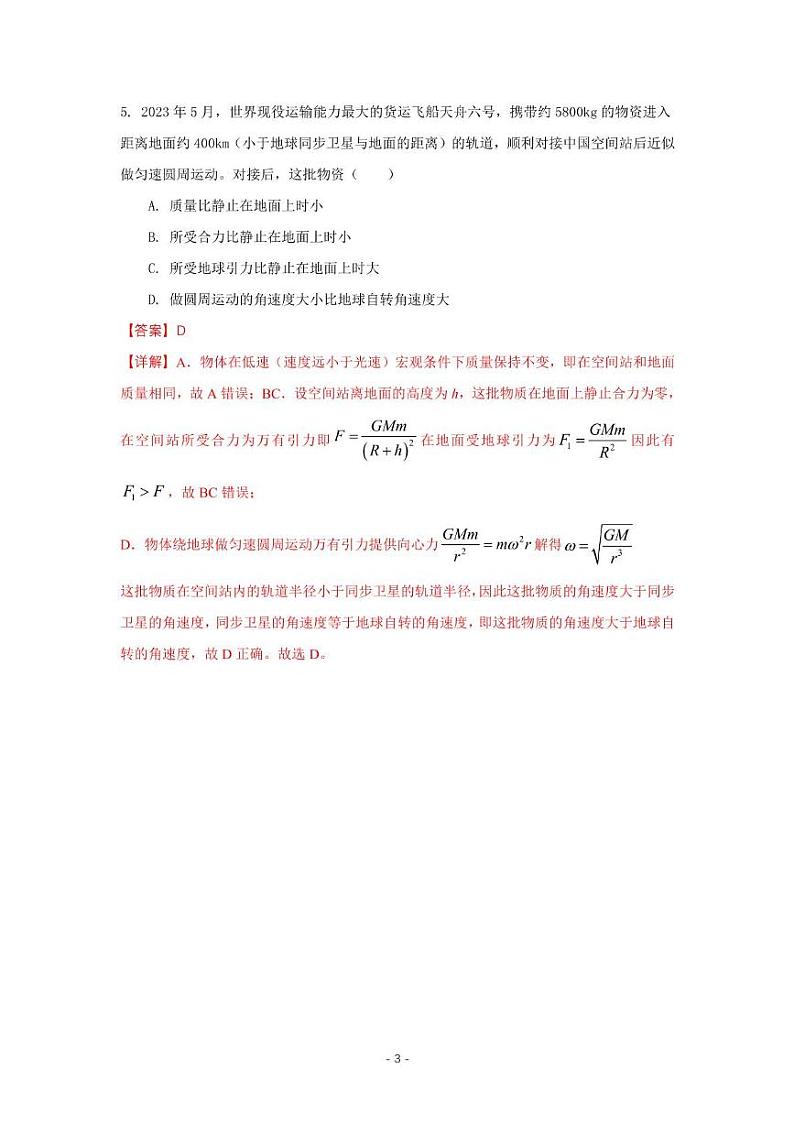 江苏省南京市南京航空航天大学附属高级中学2023-2024学年高三上学期10月月考物理试卷03