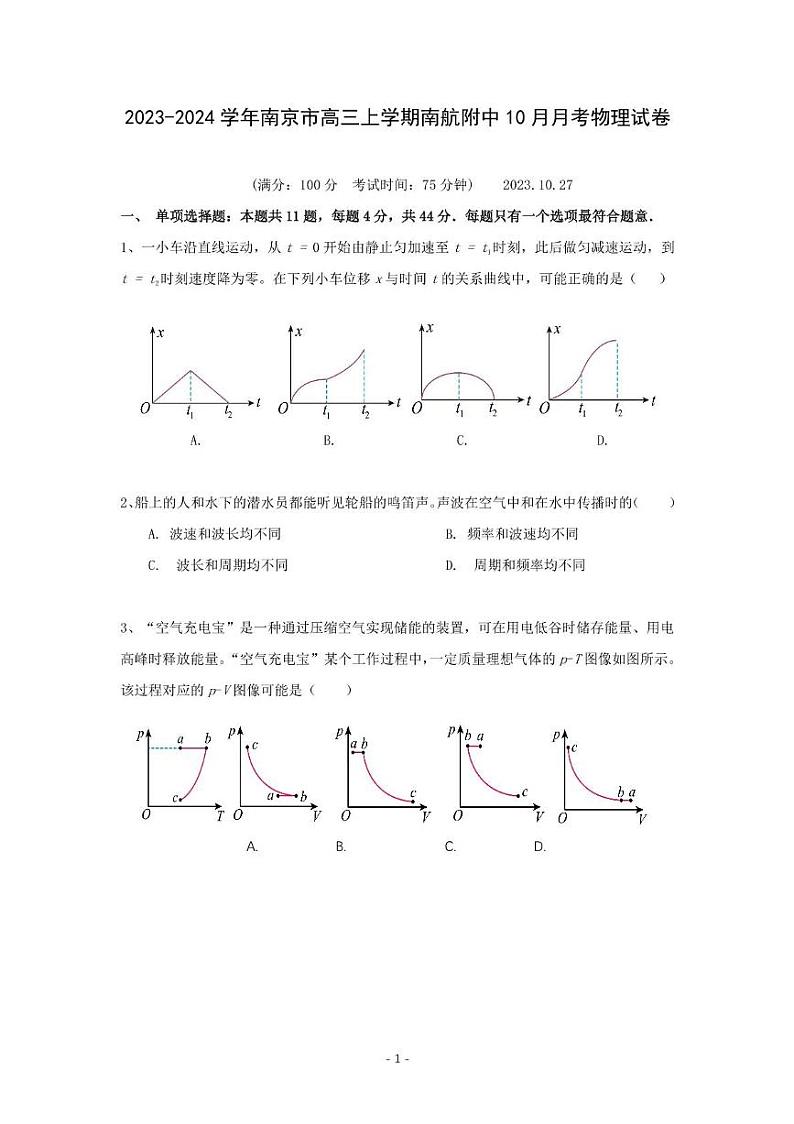 江苏省南京市南京航空航天大学附属高级中学2023-2024学年高三上学期10月月考物理试卷01