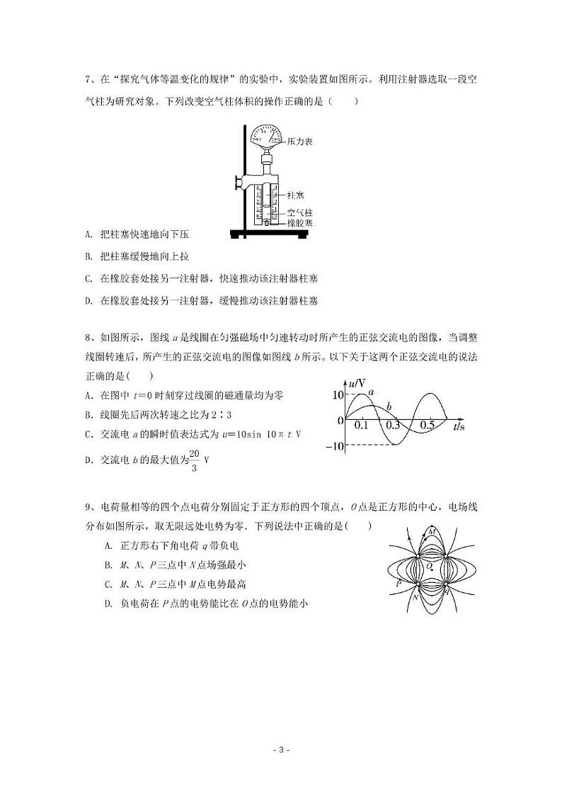 江苏省南京市南京航空航天大学附属高级中学2023-2024学年高三上学期10月月考物理试卷03