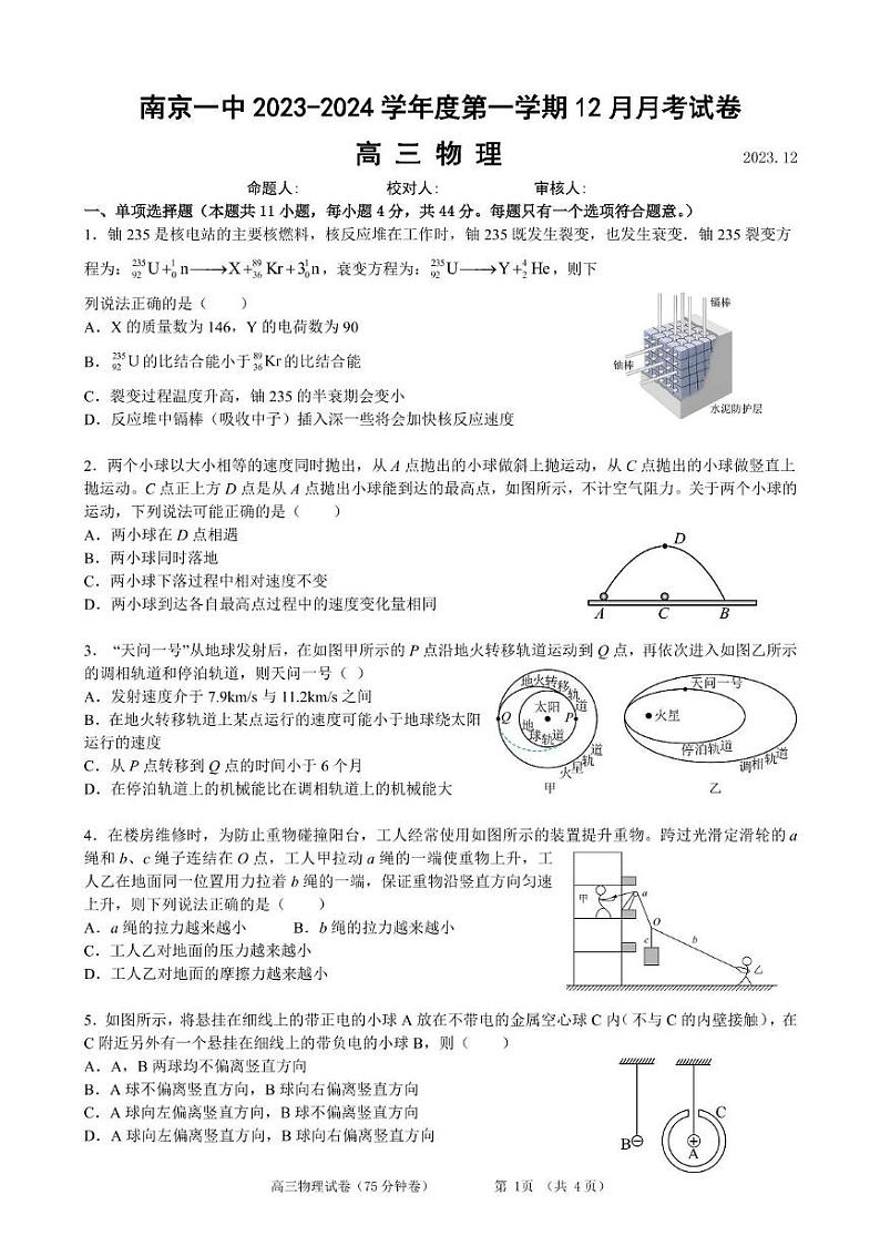 2023-2024南京一中高三上12月月考（学生版）第1页