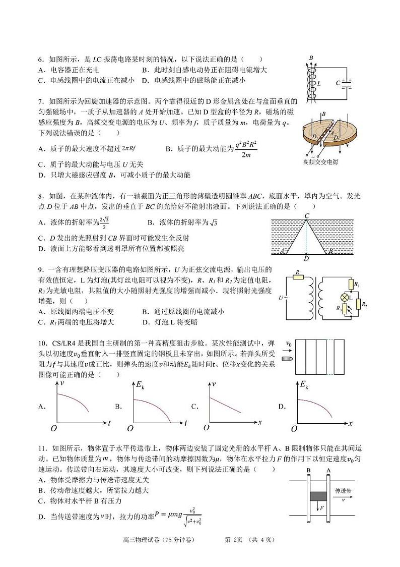 2023-2024南京一中高三上12月月考（学生版）第2页