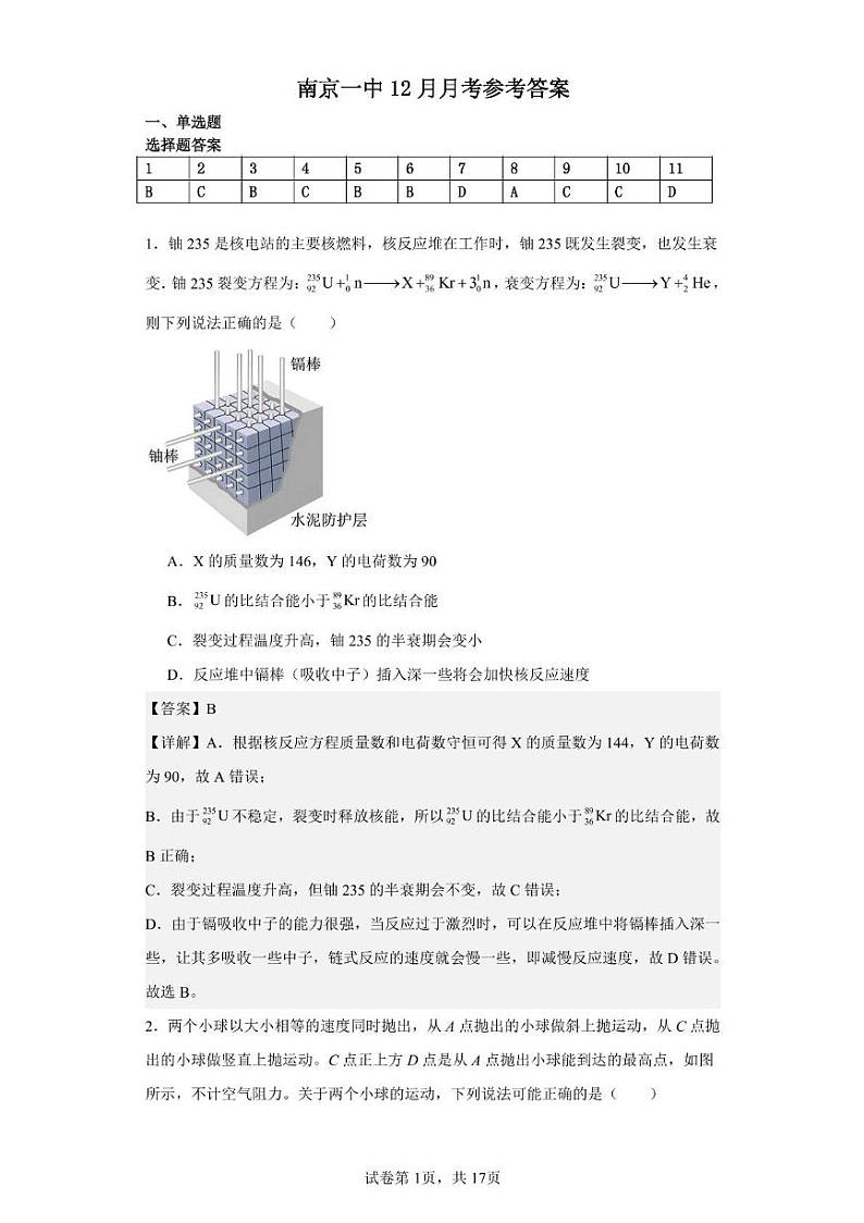 2023-2024南京一中高三上12月月考（教师版）第1页