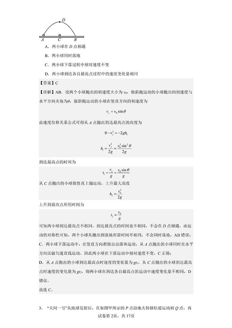 2023-2024南京一中高三上12月月考（教师版）第2页