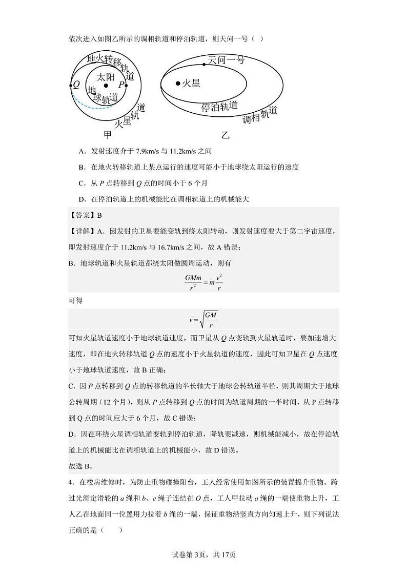 2023-2024南京一中高三上12月月考（教师版）第3页