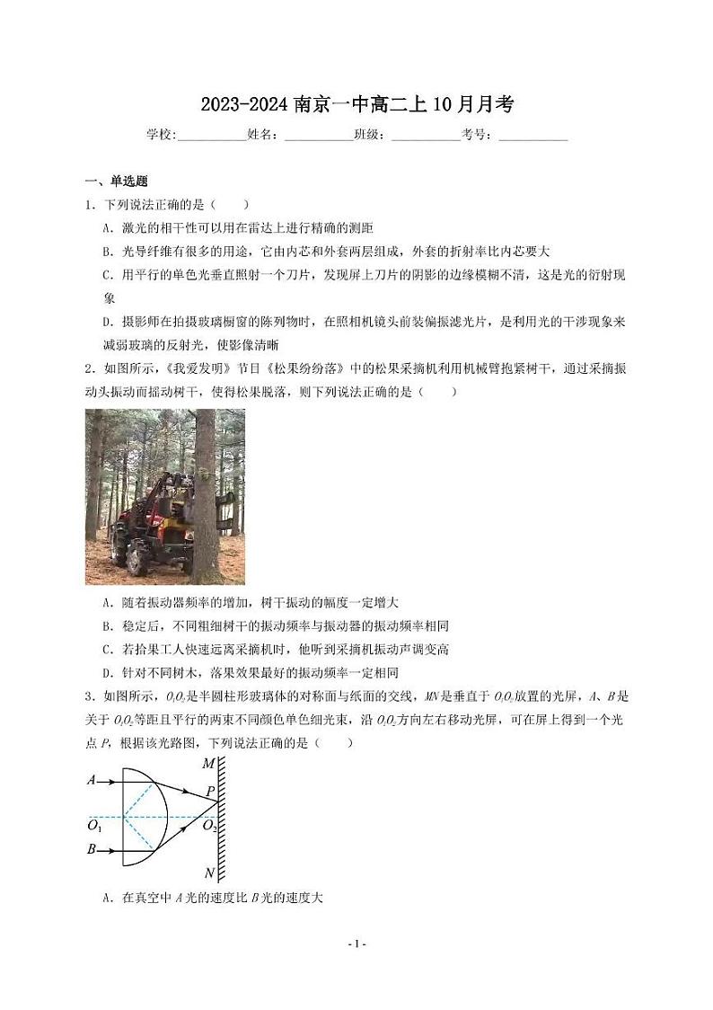 江苏省南京市第一中学2023-2024学年高二上学期10月月考物理试题01