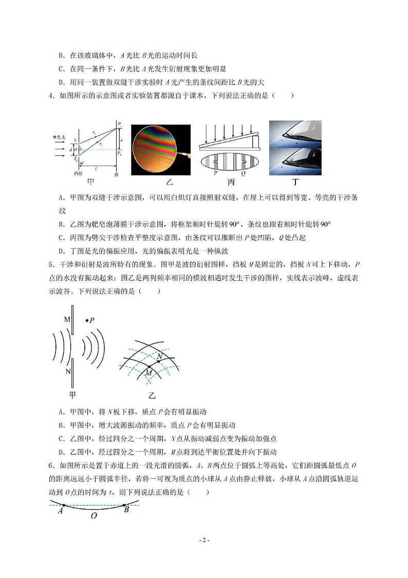 江苏省南京市第一中学2023-2024学年高二上学期10月月考物理试题02