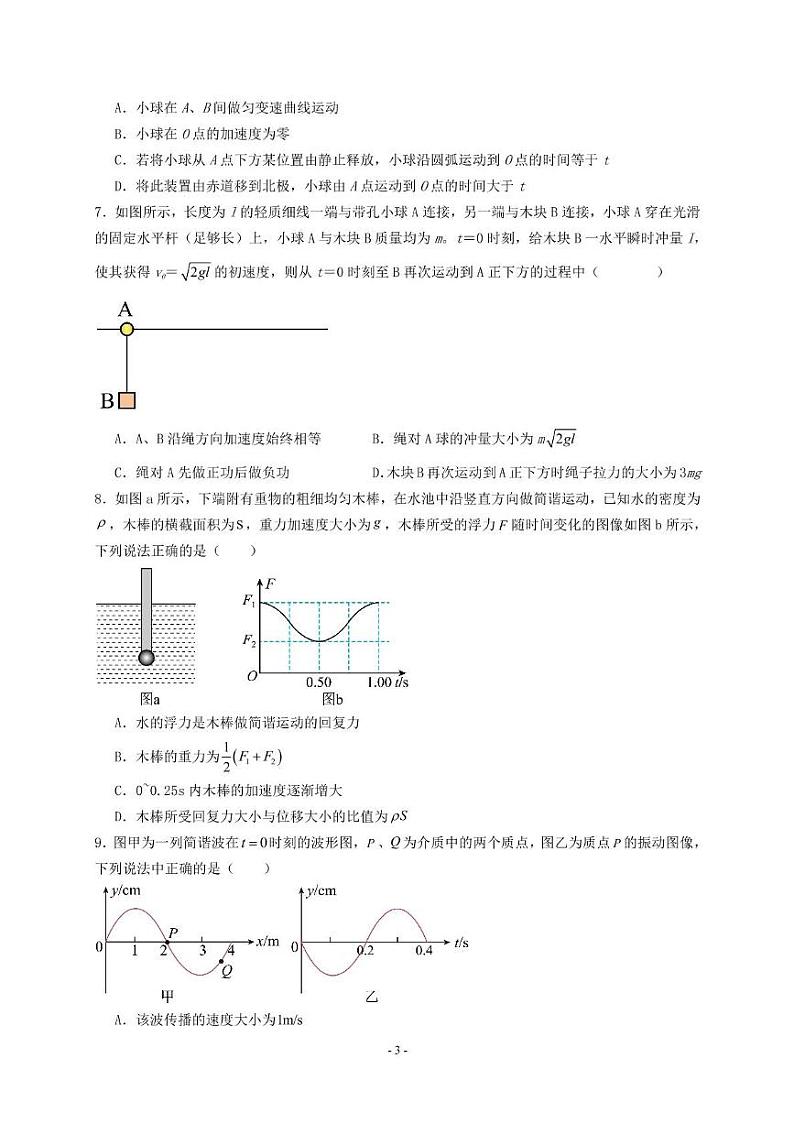 江苏省南京市第一中学2023-2024学年高二上学期10月月考物理试题03