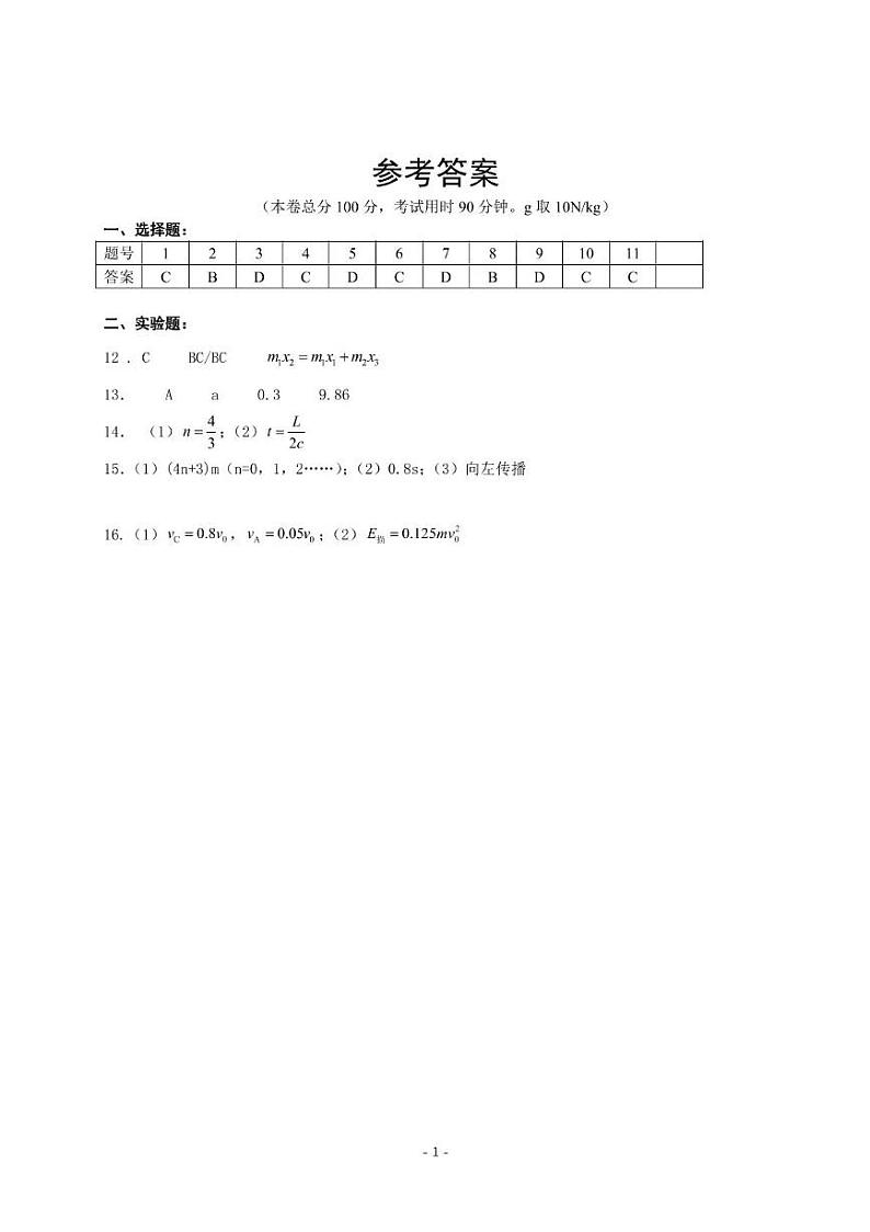 江苏省南京市第一中学2023-2024学年高二上学期10月月考物理试题01