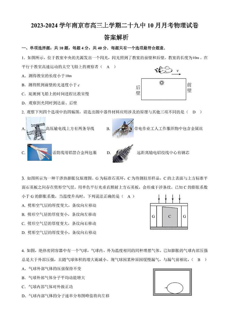 江苏省南京市第二十九中学2023-2024学年高三上学期10月月考物理试卷01