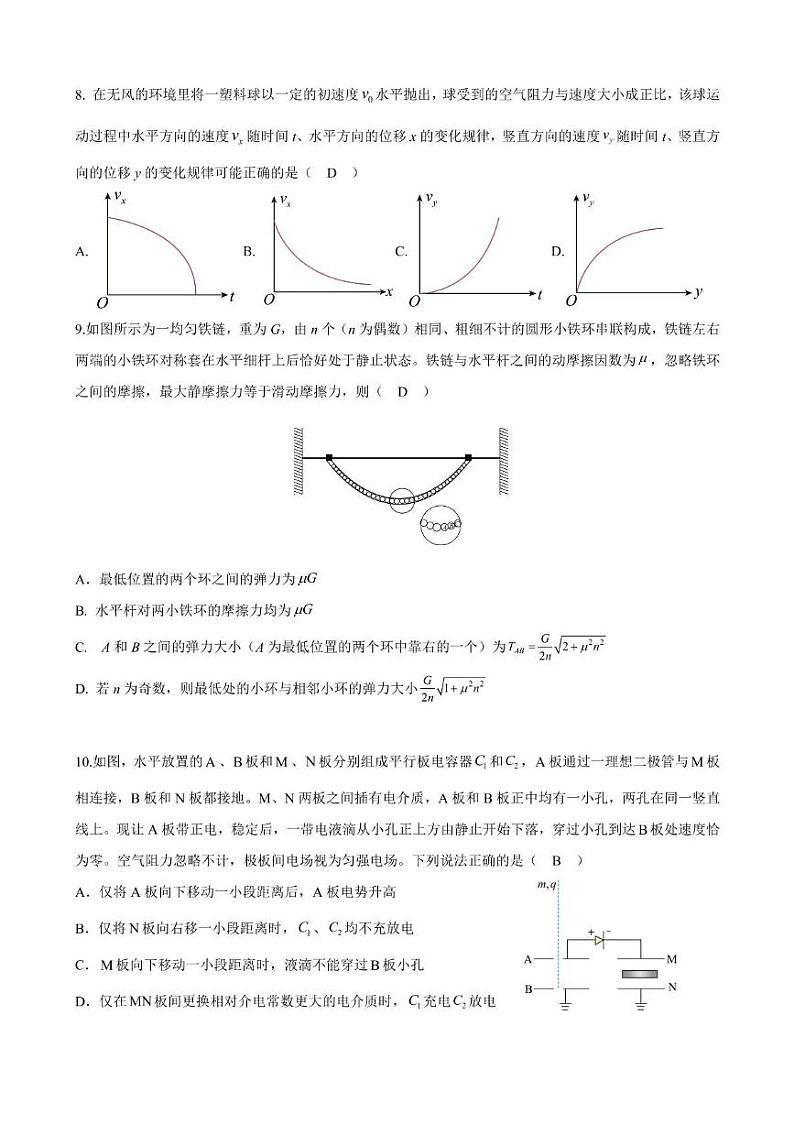 江苏省南京市第二十九中学2023-2024学年高三上学期10月月考物理试卷03