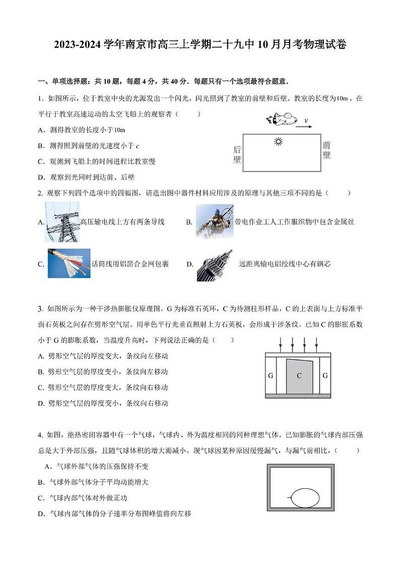 江苏省南京市第二十九中学2023-2024学年高三上学期10月月考物理试卷01