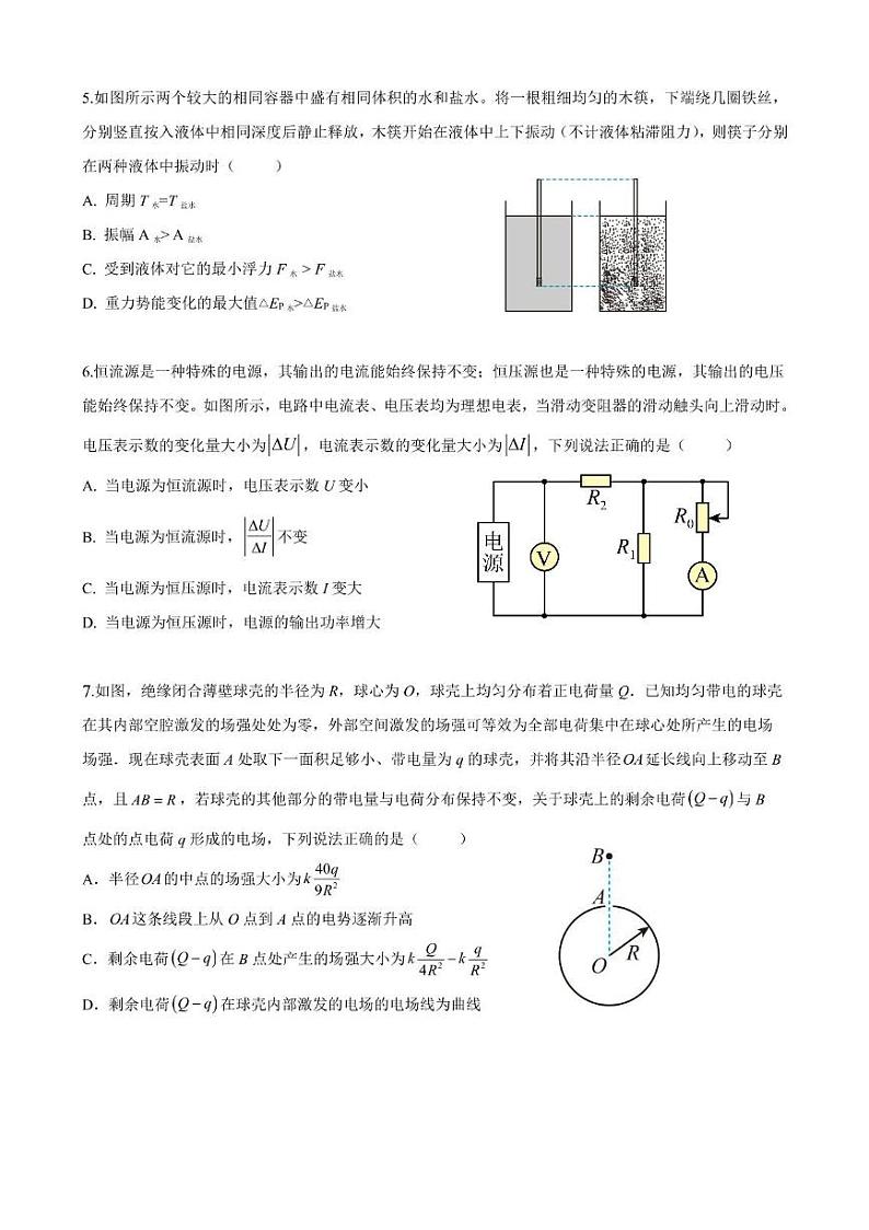 江苏省南京市第二十九中学2023-2024学年高三上学期10月月考物理试卷02