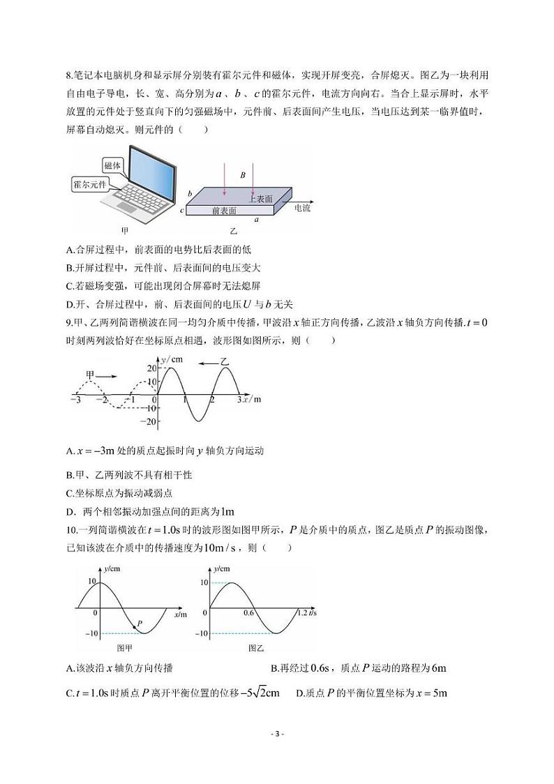 江苏省南京市第二十九中学2023-2024学年高二上学期9月月考物理试卷03