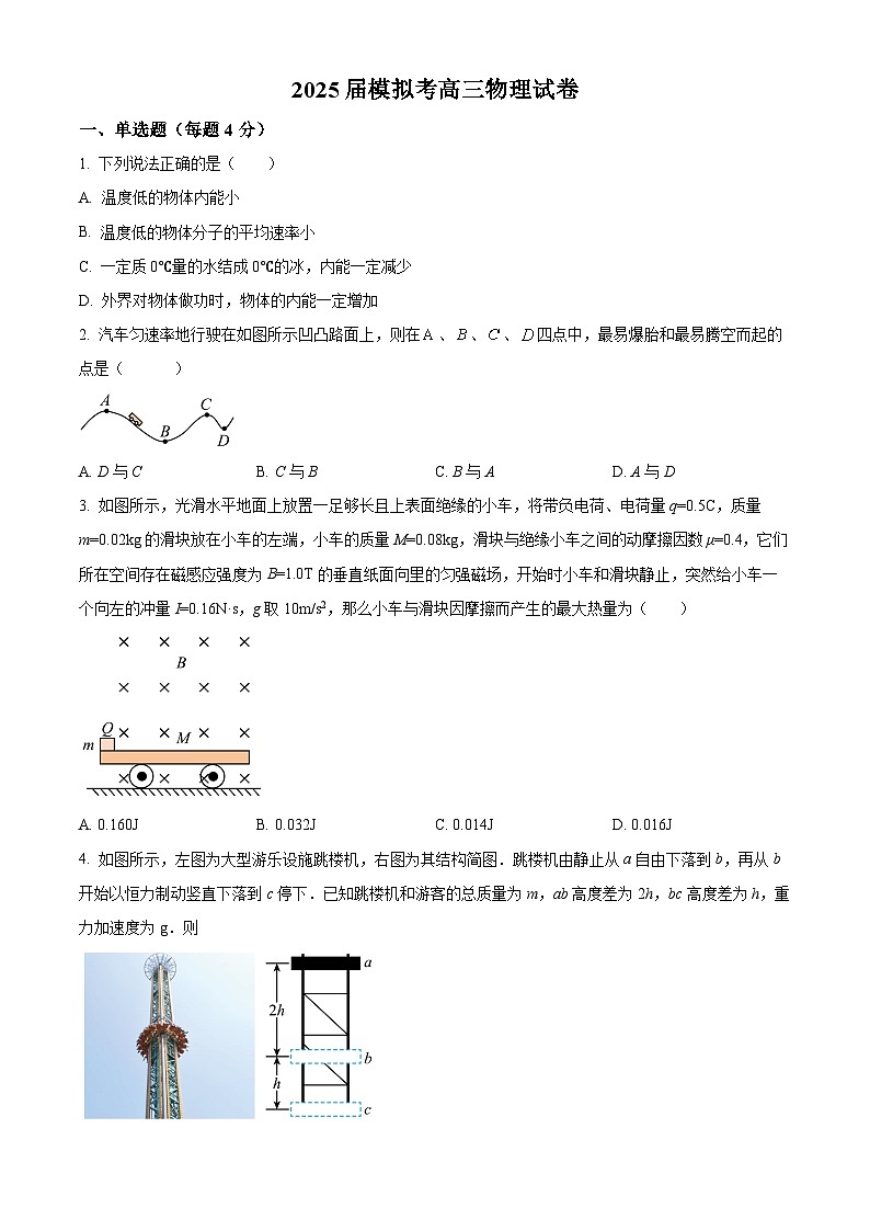 福建省华安县第一中学2024-2025学年高三上学期开学考试物理试题（原卷版）第1页