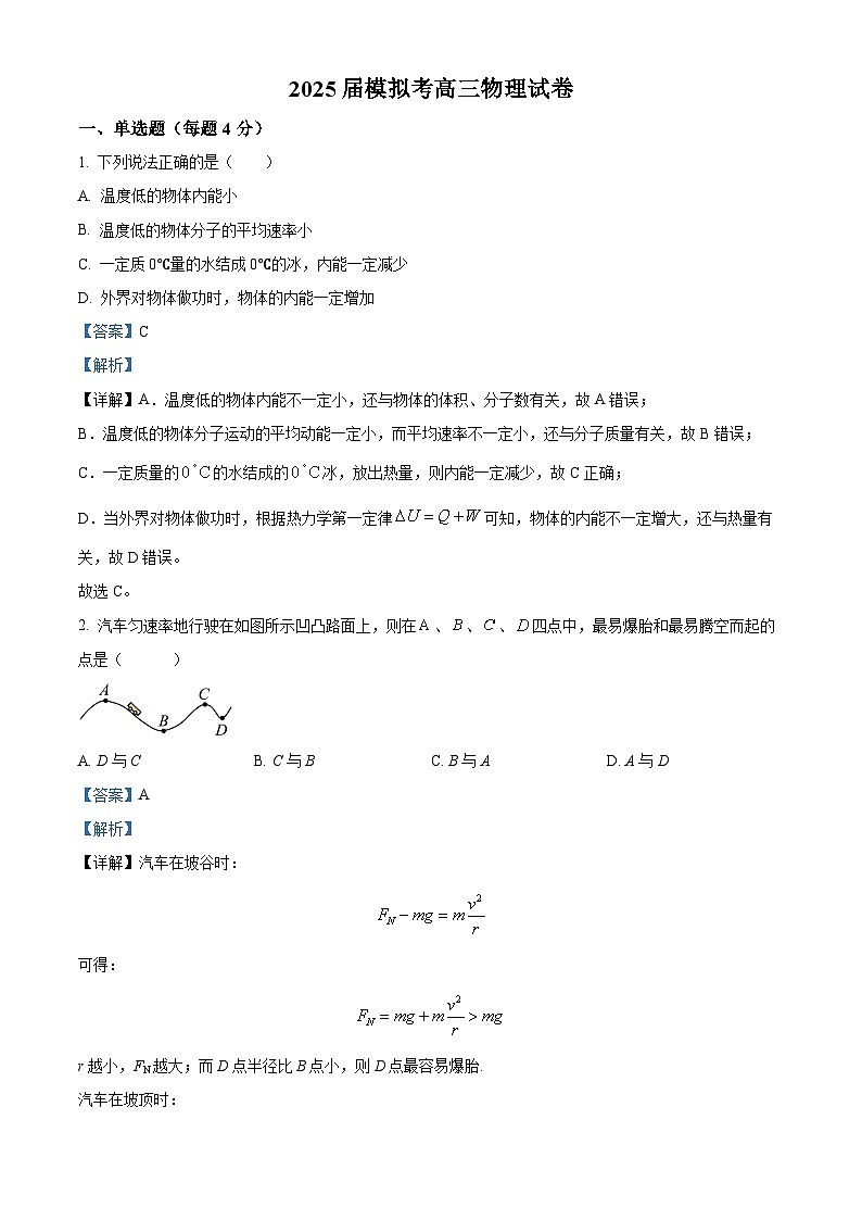 福建省华安县第一中学2024-2025学年高三上学期开学考试物理试题（解析版）第1页