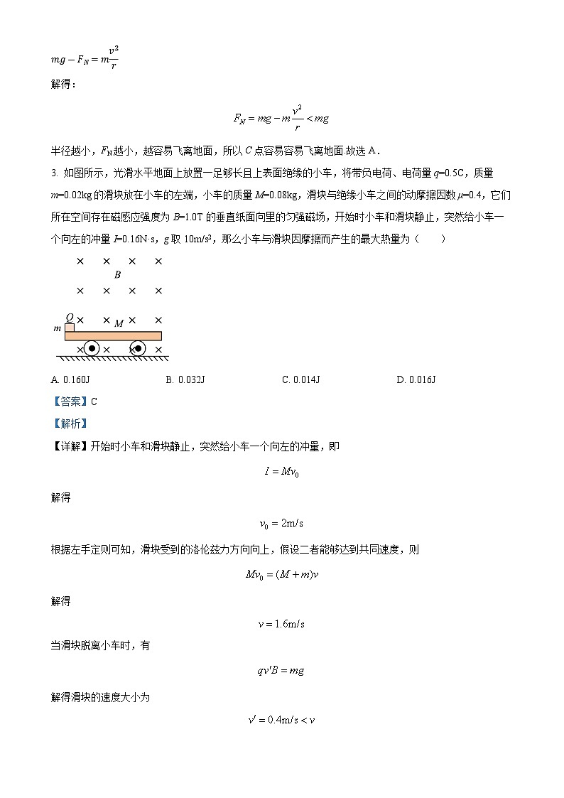 福建省华安县第一中学2024-2025学年高三上学期开学考试物理试题（解析版）第2页