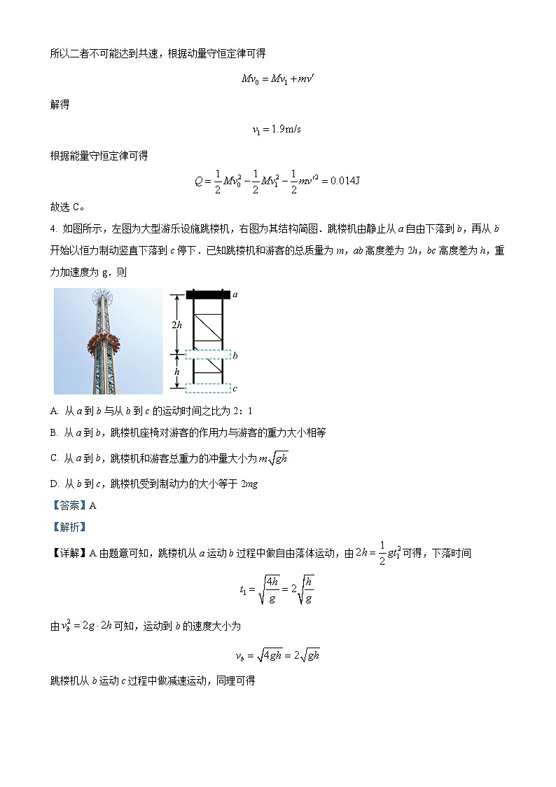 福建省华安县第一中学2024-2025学年高三上学期开学考试物理试题（解析版）第3页