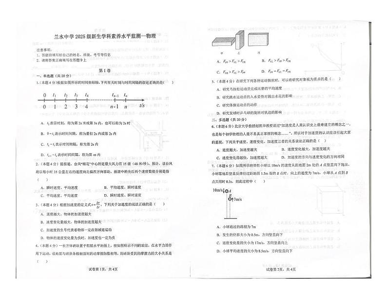 福建省漳州市南靖县兰水中学2024-2025学年高一上学期入学考试物理试题第1页
