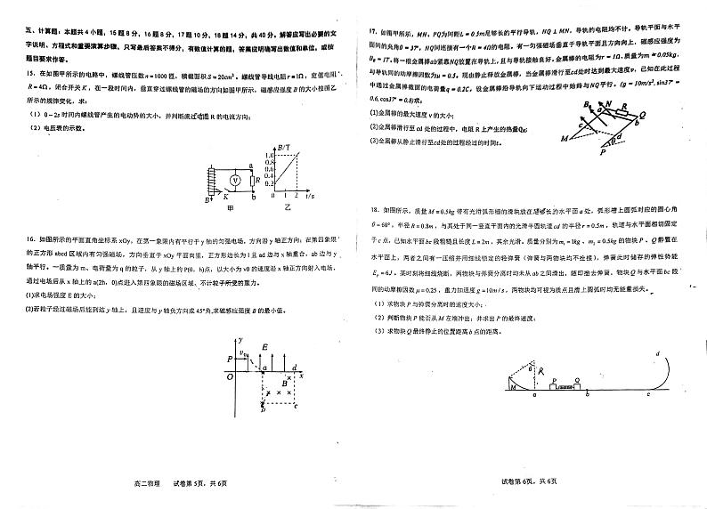 福建省泉州市泉州四校2023-2024学年高二下学期4月期中物理试题03