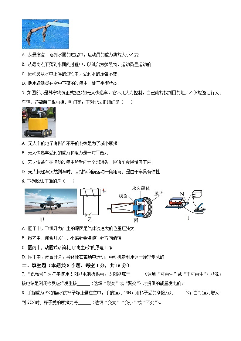 甘肃省定西市漳县第一中学2024-2025学年高一上学期入学质量检测物理、化学综合试卷-高中物理（原卷版+解析版）02