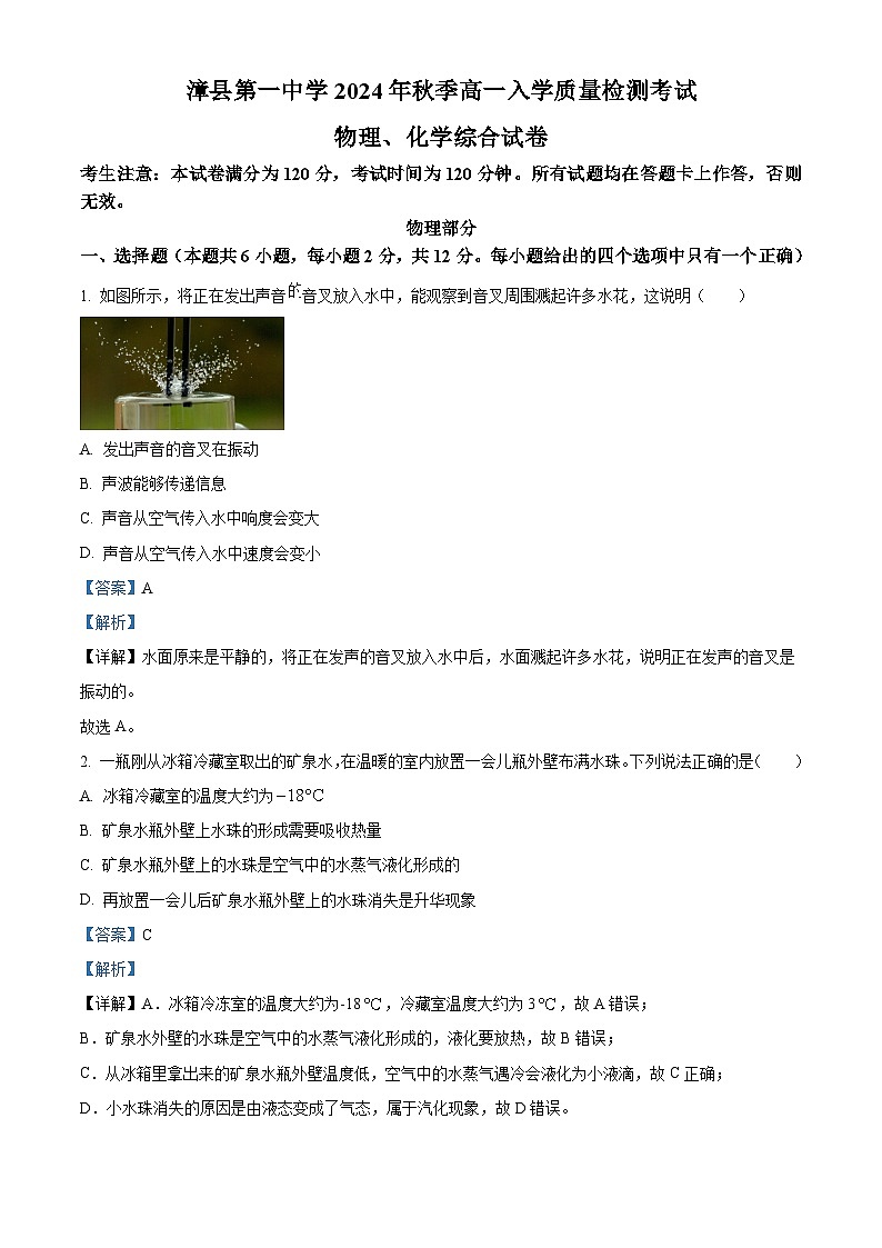 甘肃省定西市漳县第一中学2024-2025学年高一上学期入学质量检测物理、化学综合试卷-高中物理（原卷版+解析版）01