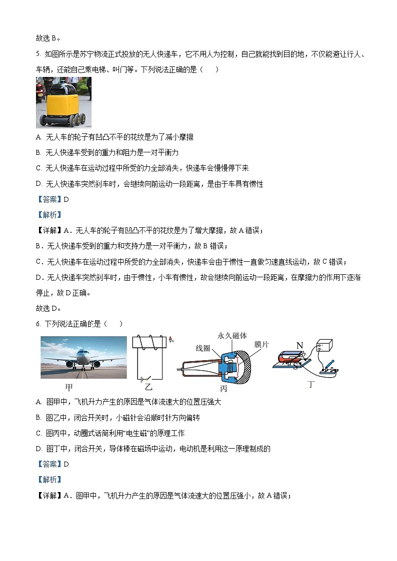 甘肃省定西市漳县第一中学2024-2025学年高一上学期入学质量检测物理、化学综合试卷-高中物理（原卷版+解析版）03