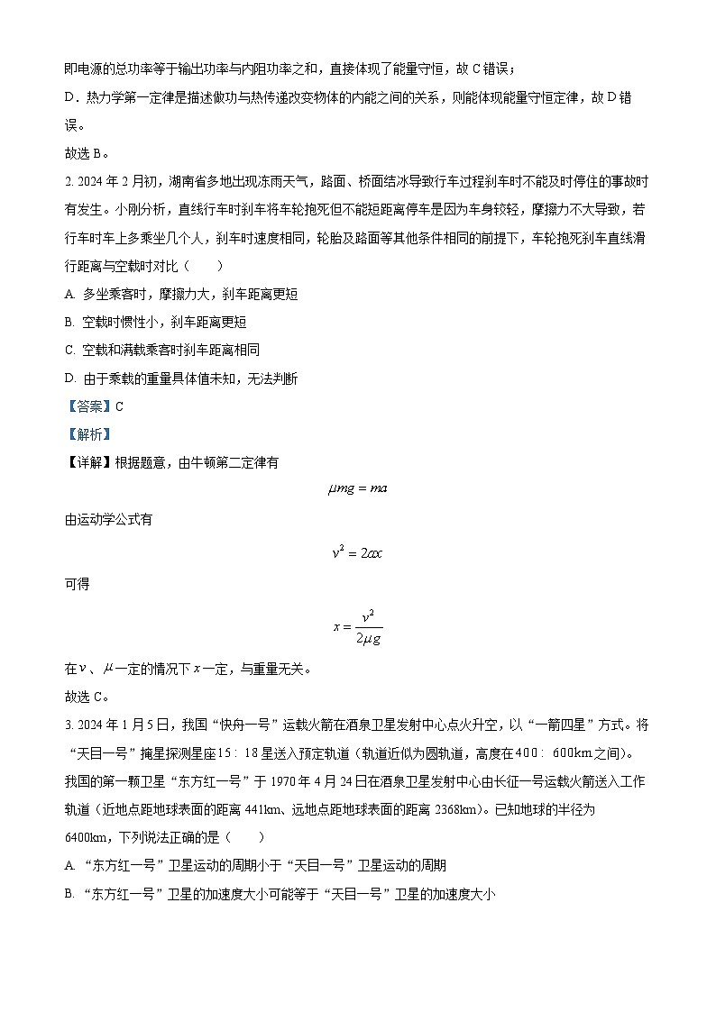 湖南省衡阳市衡阳县第一中学2024-2024学年高三上学期开学考试物理试卷（解析版）第2页