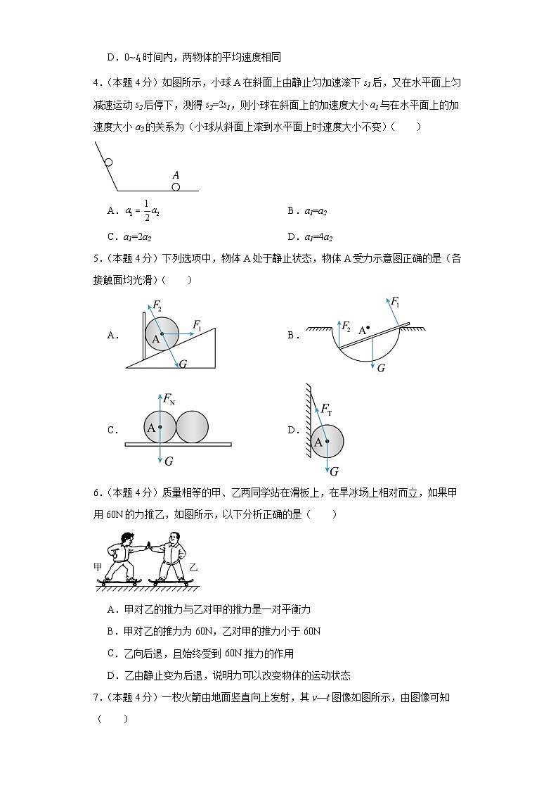 湖南省邵阳市海谊中学2023-2024学年高一上学期期末考试物理试题第2页