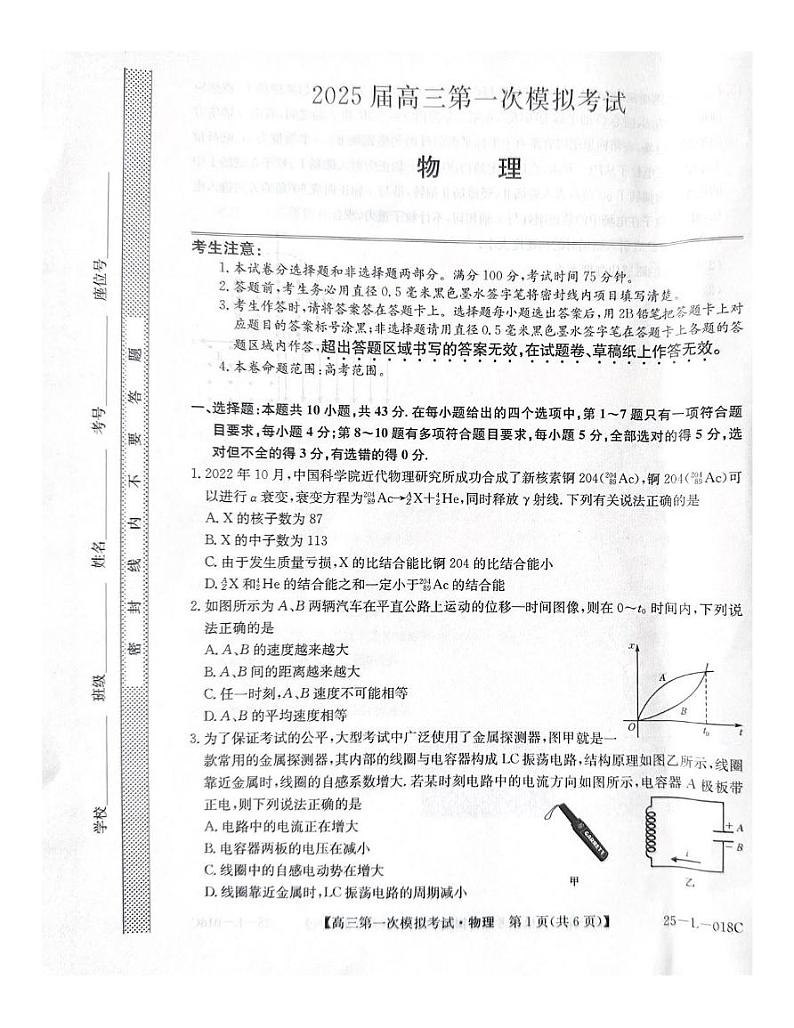 2025届陕西省教育联盟高三上学期第一次模拟考试物理试题01