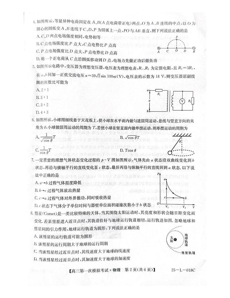 2025届陕西省教育联盟高三上学期第一次模拟考试物理试题02