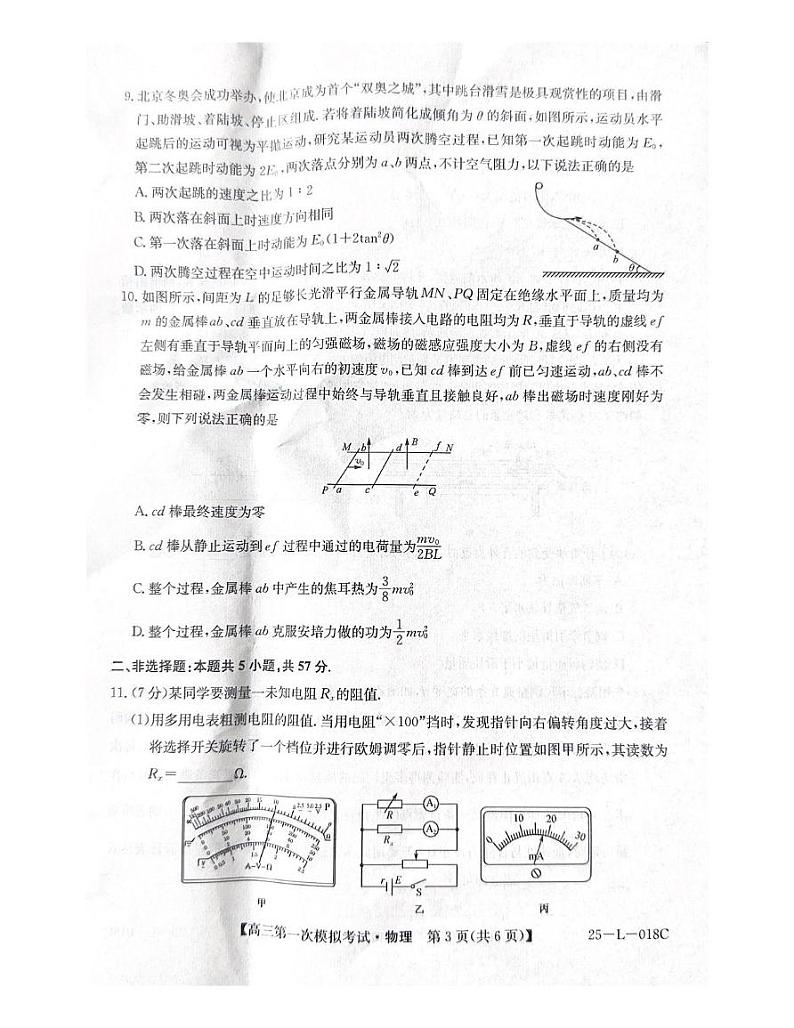 2025届陕西省教育联盟高三上学期第一次模拟考试物理试题03