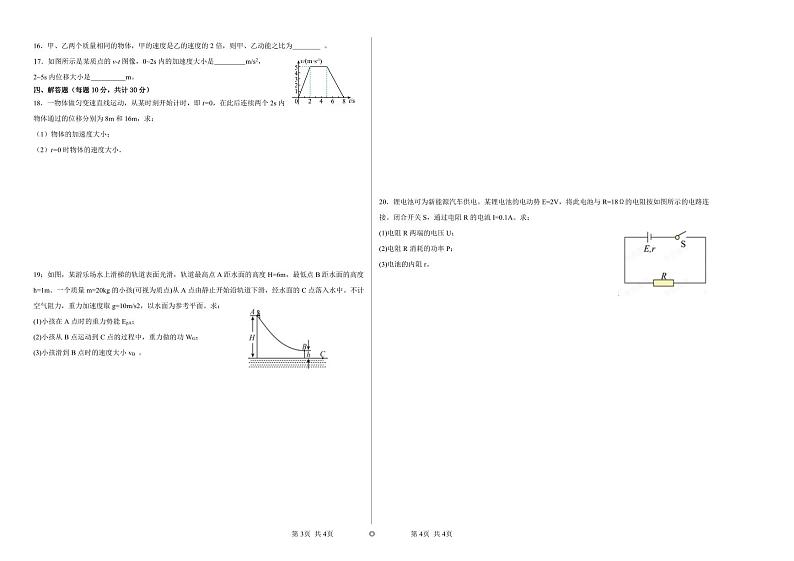 湖南省邵阳市海谊中学2023-2024学年高二下学期期末考试物理试题02