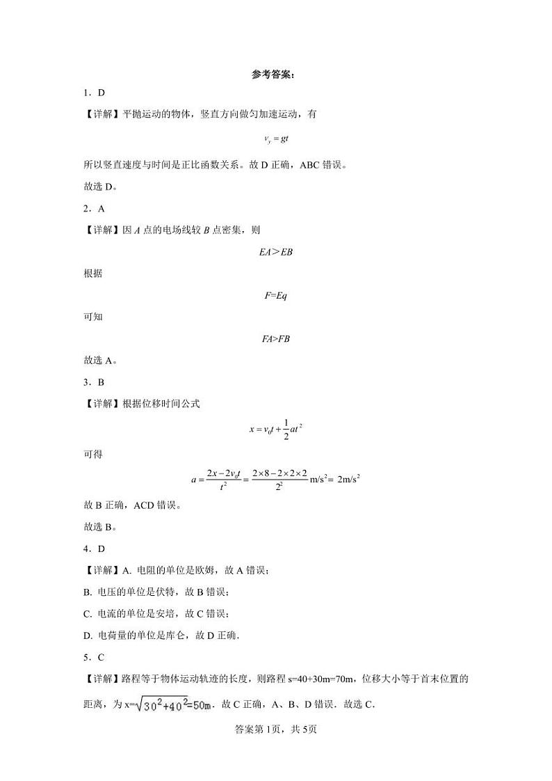 湖南省邵阳市海谊中学2023-2024学年高二下学期期末考试物理试题03