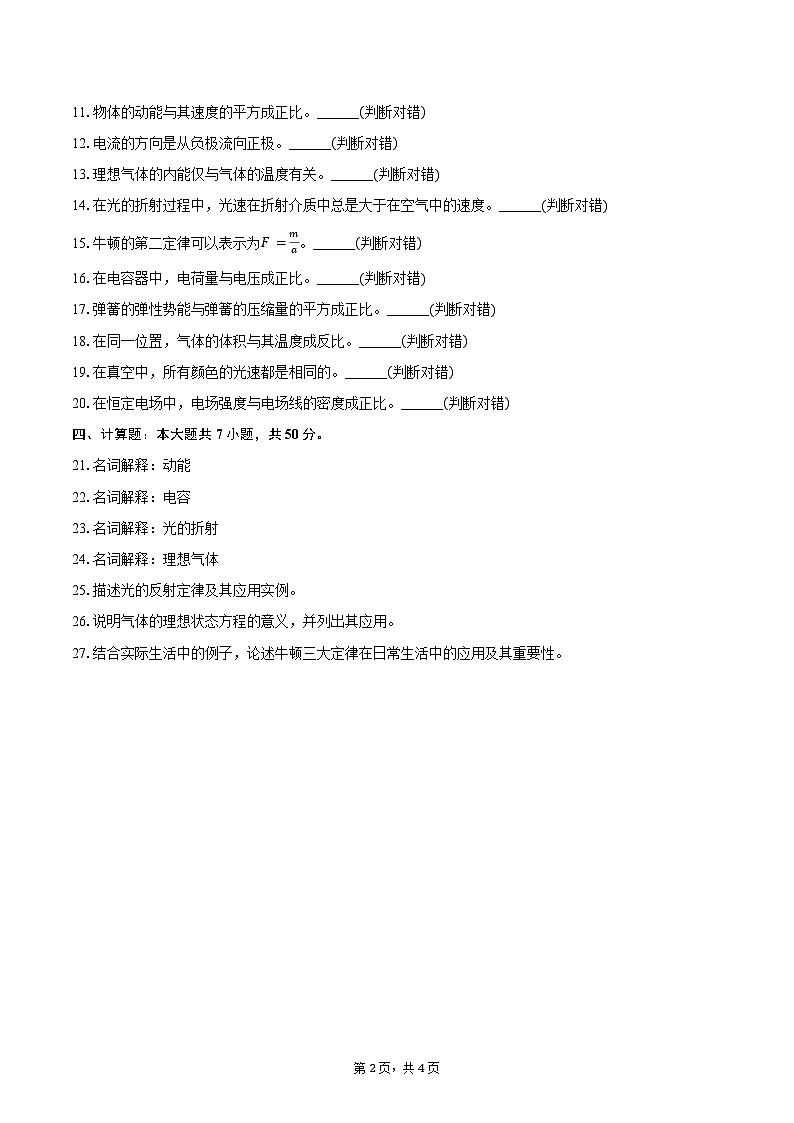 2023-2024学年湖北省武汉中学高一（下）期末物理试卷（含答案）第2页