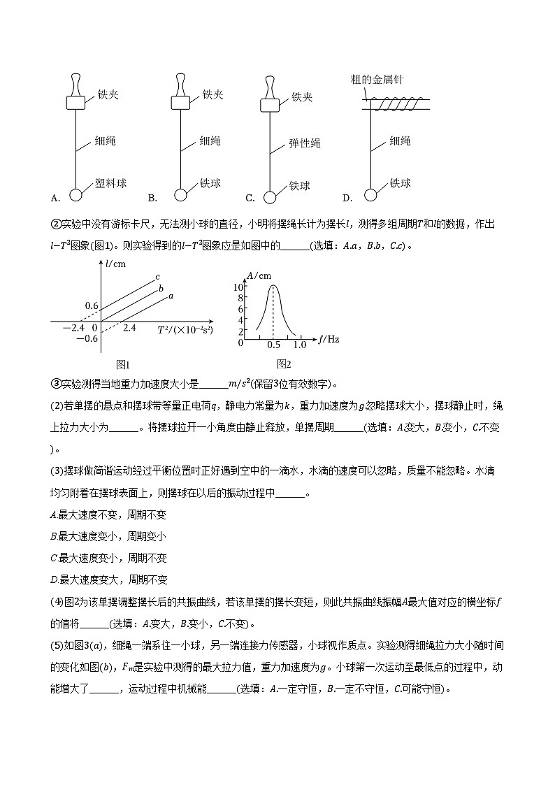 2023-2024学年上海市华东师大二附中高一（下）期末物理试卷（含解析）第2页
