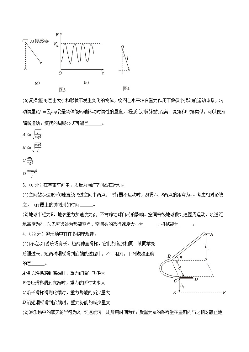 2023-2024学年上海市华东师大二附中高一（下）期末物理试卷（含解析）第3页