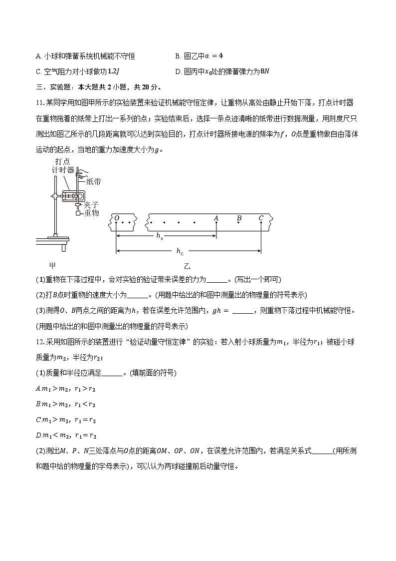2023-2024学年辽宁省葫芦岛市高一（下）期末物理试卷（含解析）03