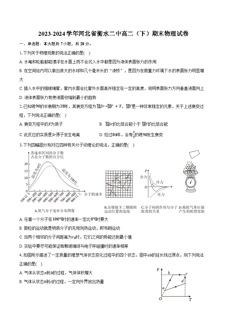 2023-2024学年河北省衡水二中高二（下）期末物理试卷（含答案）01