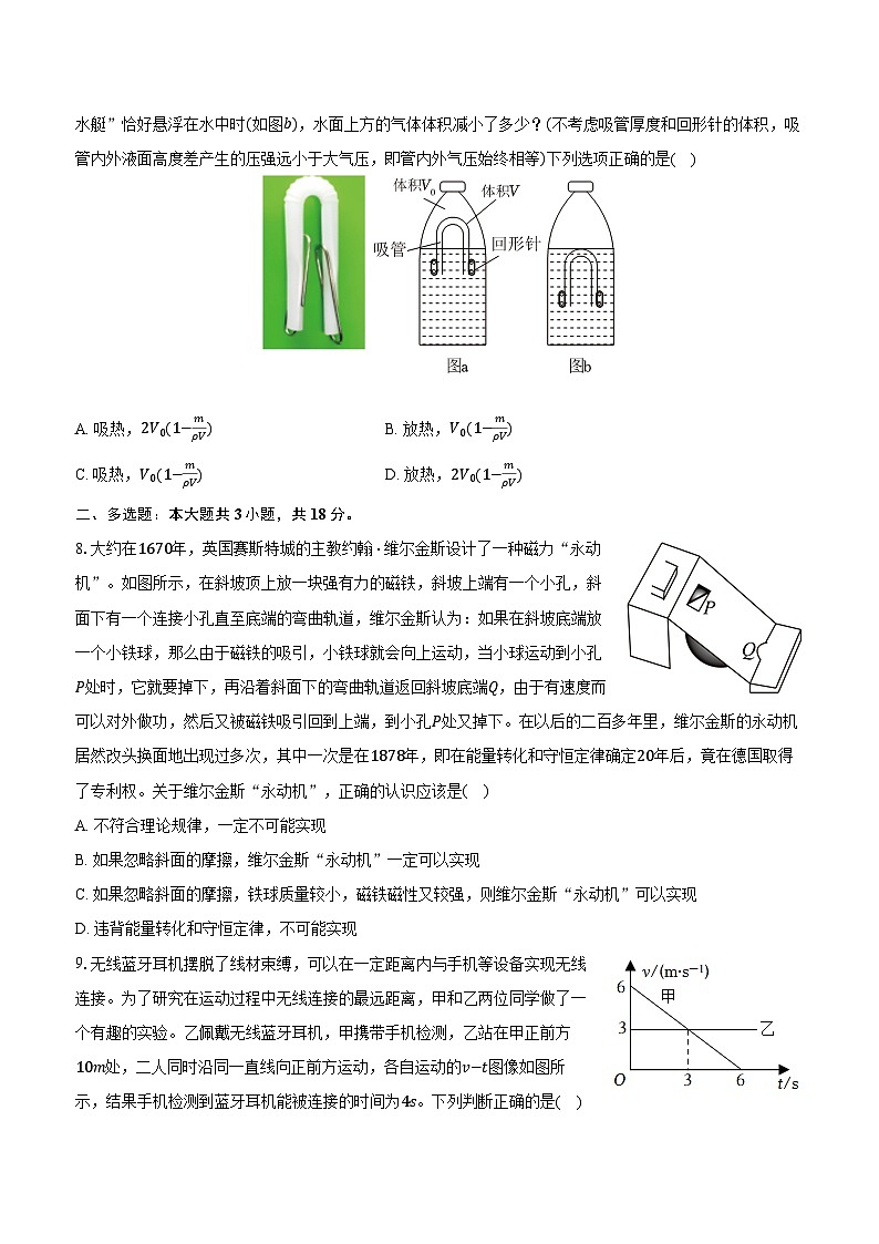 2023-2024学年河北省衡水二中高二（下）期末物理试卷（含答案）03