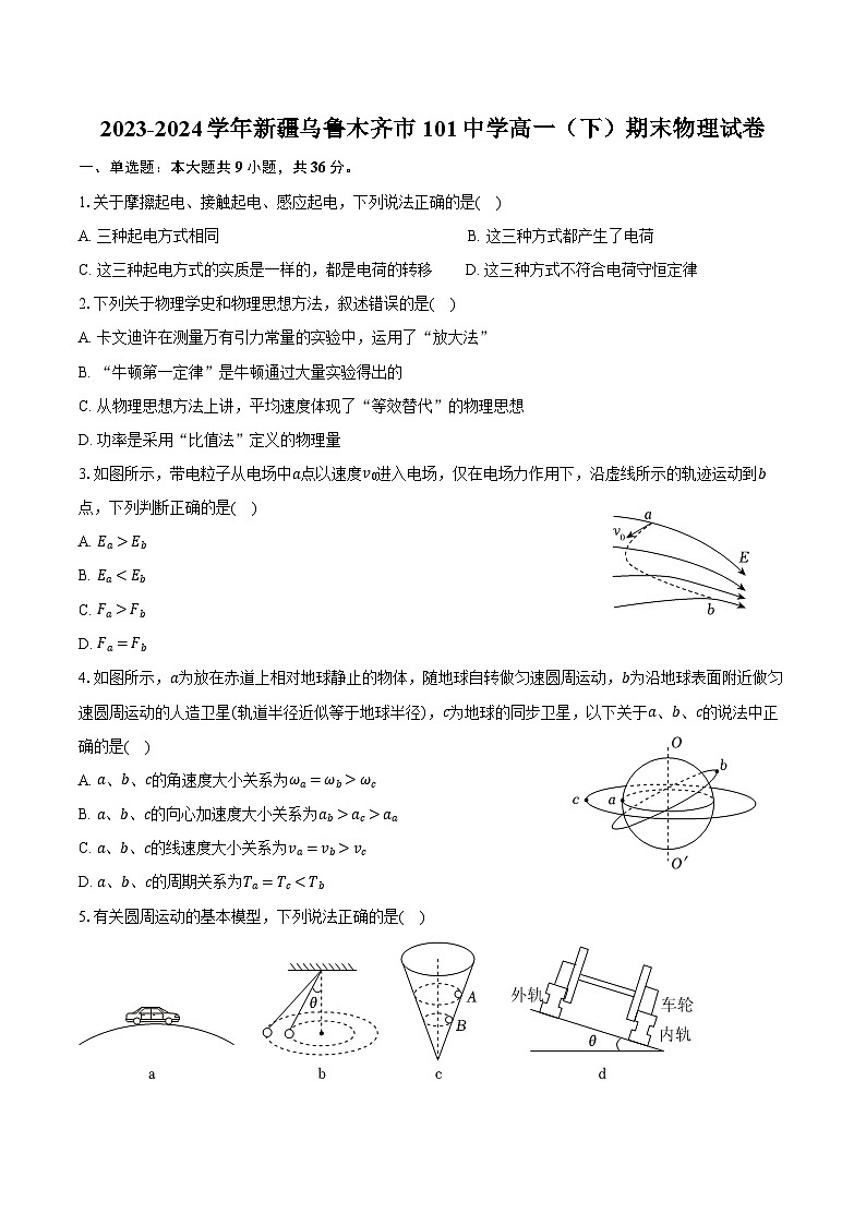 2023-2024学年新疆乌鲁木齐市101中学高一（下）期末物理试卷（含解析）01